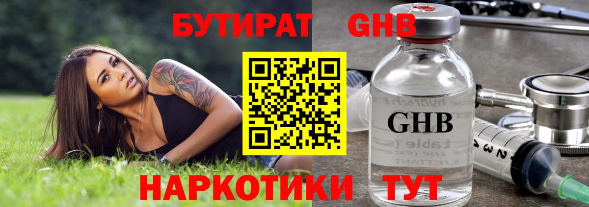 Бутират BDO 33%  Вход с VPN  Первоуральск 