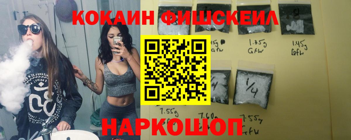 КОКАИН Fish Scale Первоуральск