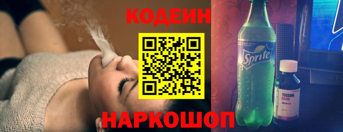 Первоуральск  Кодеин Purple Drank  Вход с VPN 