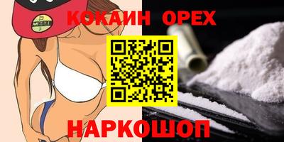 кокаин премиум Славгород